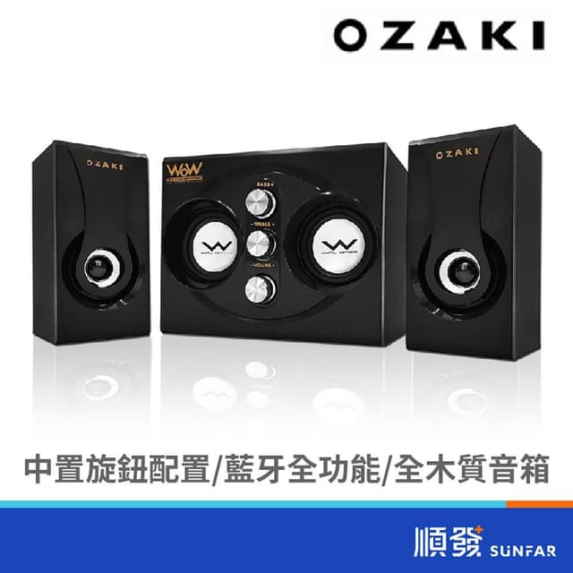【OZAKI】RW300/黑/木質三件式藍芽喇叭
