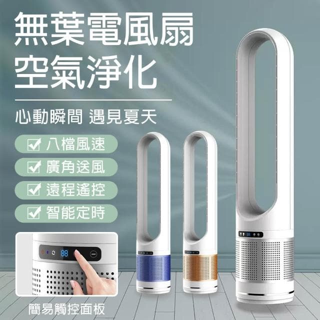 【EARISE 雅蘭仕】50寸無業冷風扇 淨化器風扇 落地清淨空氣風扇 自然柔風 負離子空氣淨化循環風扇 關窗也不悶 無刷變電機超靜音巨省電