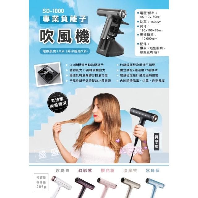 【SOLAC】Solac 專業負離子吹風機 SD-1000 速乾 大風量 吹風機 負離子吹風機 強勁 情人節禮物 輕巧吹風