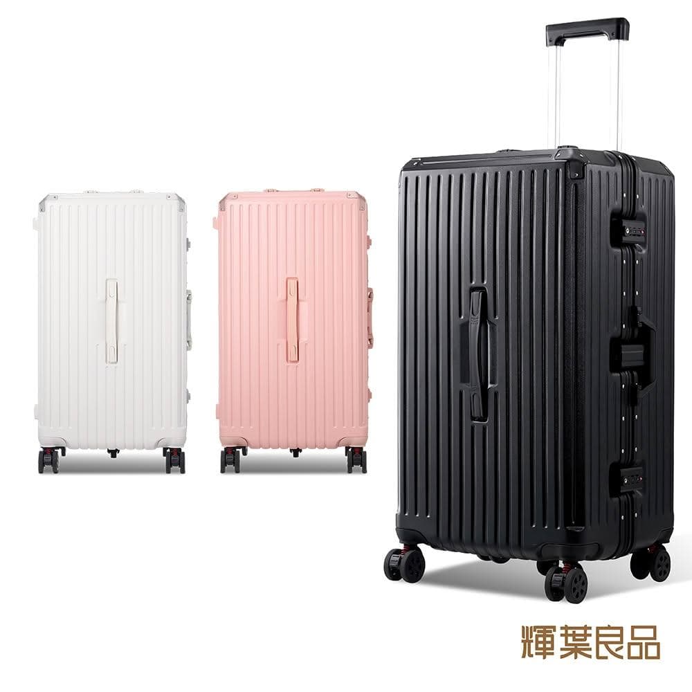 【輝葉良品】箱神/28吋鋁框行李箱 胖胖箱 HYG-R01-28 雙11(防爆/耐刮/可煞車靜音輪/摺疊杯架)