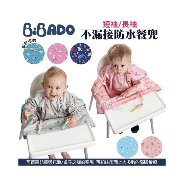 【BiBADO】英國Bibado 不漏接防水餐兜(長袖/短袖) 副食品圍兜 用餐學習餐具 防水圍兜 餐兜-miffybaby