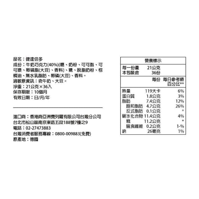 【Kinder 健達】-倍多21g×36入盒裝×2盒