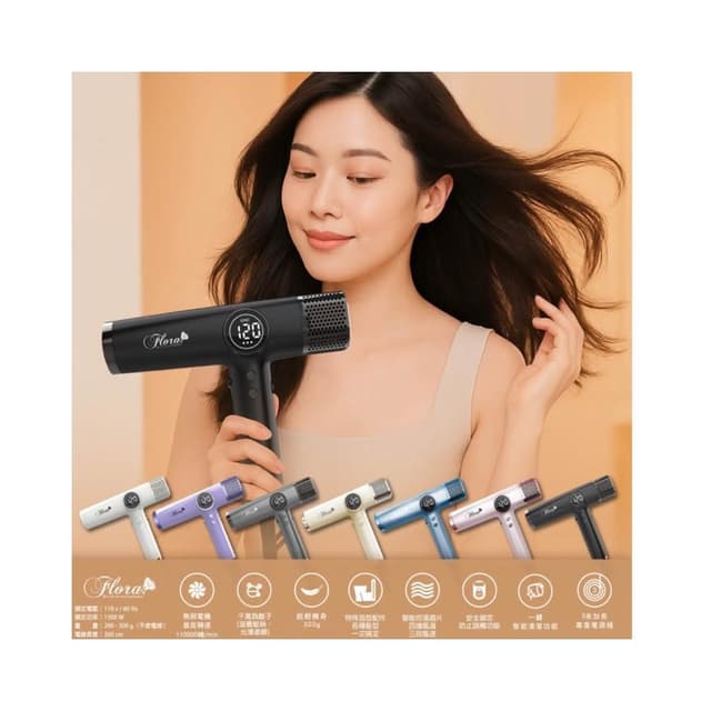 【Flora】雙11開跑🎄FLORA HD3238🎁送摩洛哥優油洗髮露❤️免運 無刷負離子吹風機😍三代11萬轉輕量速乾-附捲髮棒