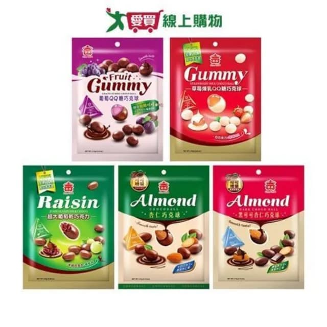 【義美】義美巧克球系列葡萄QQ糖草莓煉乳QQ糖超大葡萄乾杏仁杏仁黑可可117-160G袋