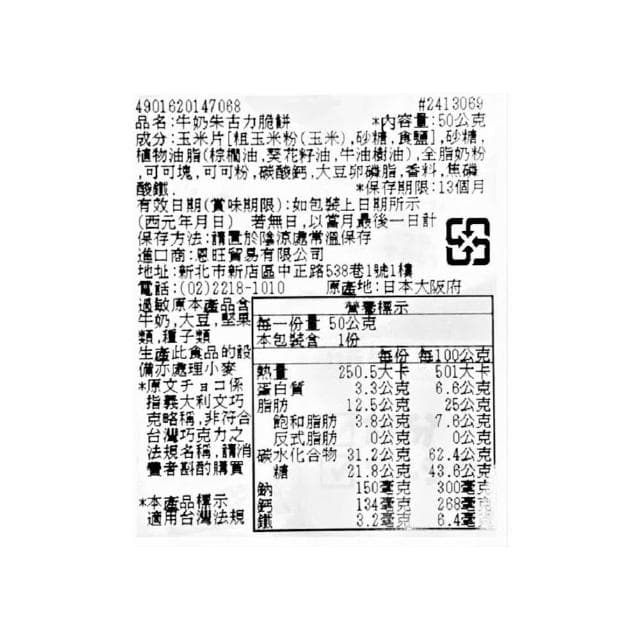 【NISSIN 日清】(短效特價)+爆買日本+ CRISP CHOCO 牛奶可可 /咖啡歐蕾風味 脆餅 巧克力脆片 大耳狗 日本進口