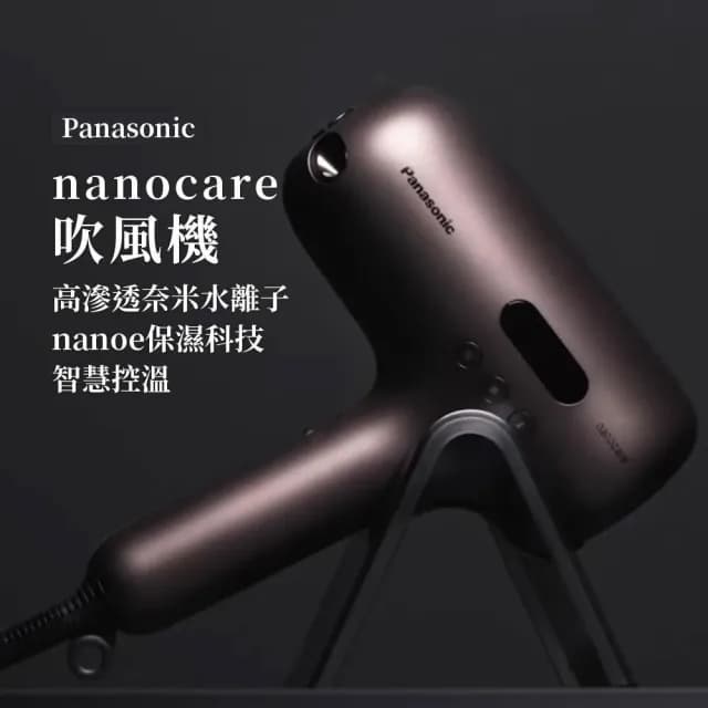 【Panasonic 國際牌】高滲透奈米水離子吹風機 國際版 (EH-NC50)