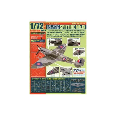 大旺小舖:F-toys 1/72 Spitfire Mk. IX 噴火式戰鬥機 生日結婚母親節情人節聖誕交換禮物