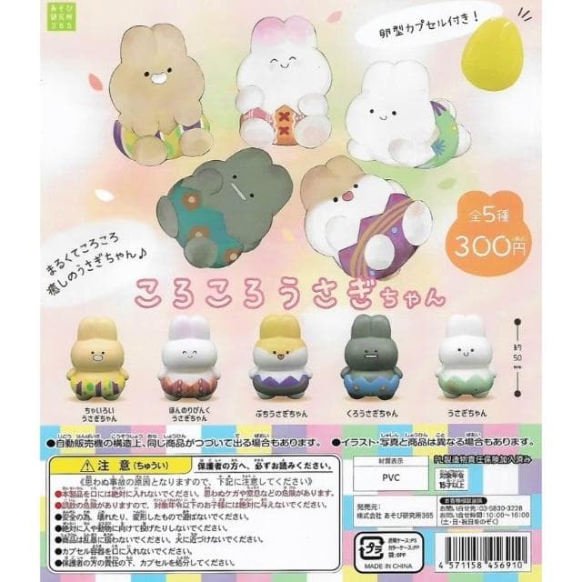 大旺小舖:台北現貨轉蛋胖胖兔 一套5款 生日結婚母親節情人節聖誕交換禮物 台北車站實體店面