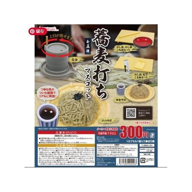 大旺小舖:台北現貨轉蛋製作蕎麥麵 一套5款 生日結婚母親節情人節聖誕交換禮物 台北車站實體店面