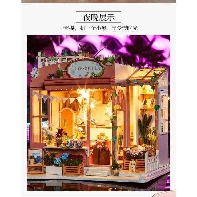 大旺小舖:台北現貨DIY小屋满天星花房 袖珍屋娃娃屋材料包大型屋  生日結婚母親節情人節聖誕交換禮物 實體店面
