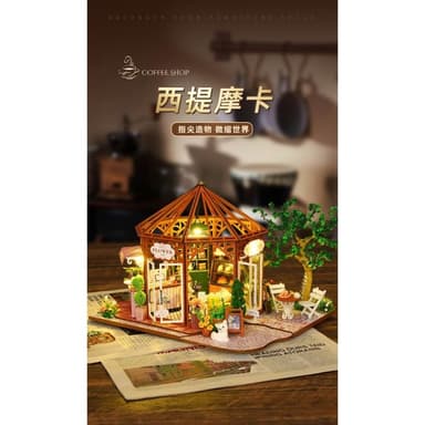大旺小舖:DIY小屋西提摩卡  袖珍屋娃娃屋材料包 生日結婚母親節情人節聖誕交換禮物 實體店面