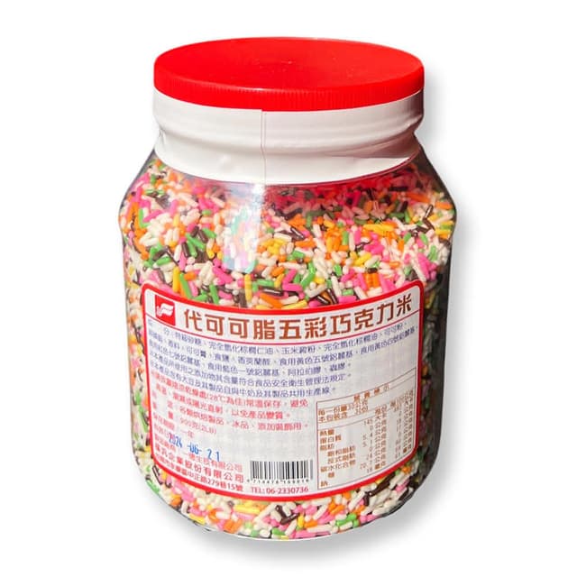 【福汎】代可可脂五彩巧克力米 900公克(巧克力米 冰品裝飾 彩色巧克力)