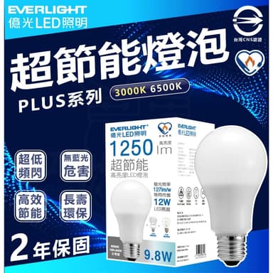 【Everlight 億光】億光LED 超節能Plus 18W 19W 23W 高亮度燈泡 LED燈泡 燈泡 超節能