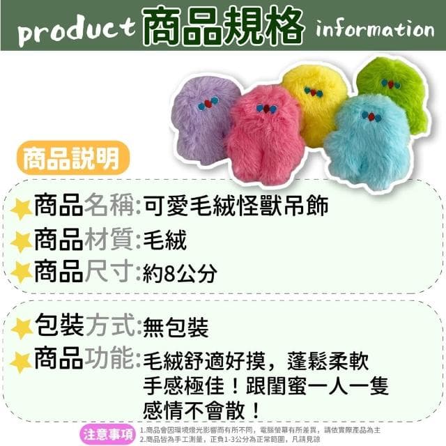 可愛怪獸毛絨吊飾 怪獸吊飾 笨笨怪獸 女用包包 吊飾 聖誕禮物 交換禮物 閨密禮物