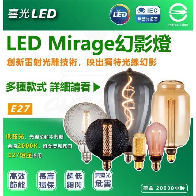 【喜光全光譜】喜光 最新款 復刻鎢絲燈泡 LED鎢絲燈泡 LED情境燈 復古燈泡 造型燈泡