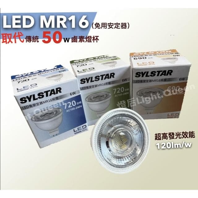 【喜光全光譜】喜光 LED MR16 免用安定器 全電壓 燈杯 取代50w鹵素燈泡