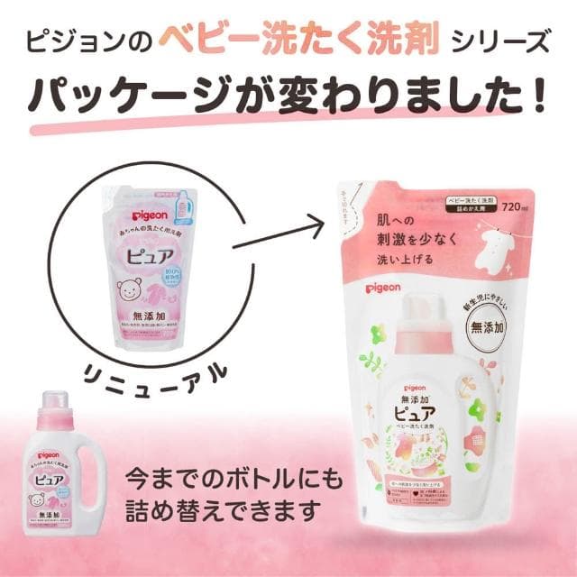 【Pigeon 貝親】日本 Pigeon 貝親 嬰兒衣物洗衣精 無添加 嬰兒 新生兒衣服 洗衣精 補充包 [928福利社]
