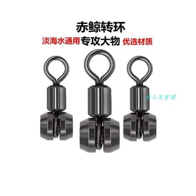 🦈熱銷爆款 赤鯨轉環 銅錘美式轉環分叉器海釣天平八字環垂釣小配件船釣海釣