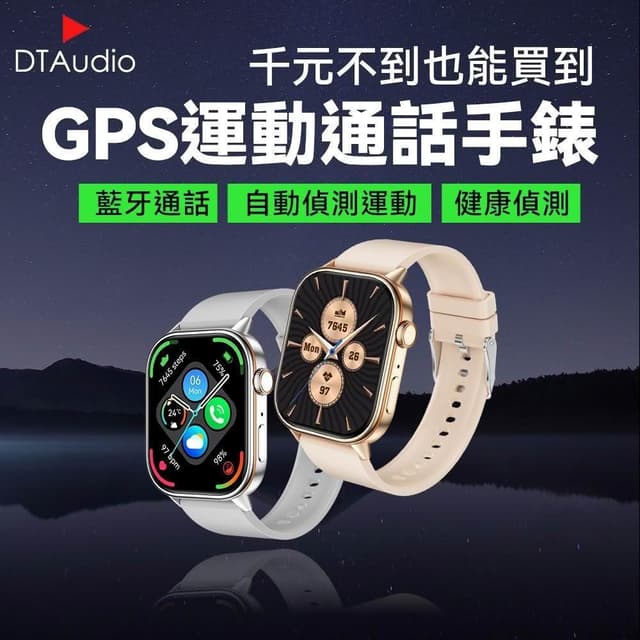 【DTAudio】DTA WATCH Z70 GPS定位 運動通話智慧手錶 智慧手環 智能表 SmartWatch 衛星定位 運動軌跡