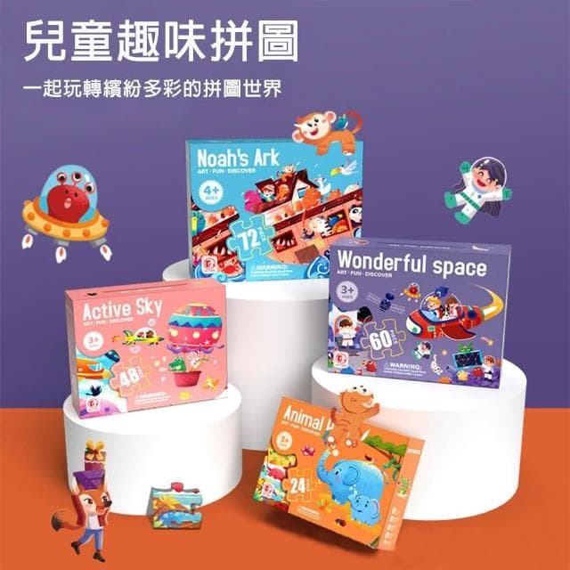 小米粉 60片 兒童拼圖 益智拼圖 拼圖禮盒 兒童玩具 拼圖教具 幼兒拼圖 益智玩具 教具 聖誕禮物 兒童禮物