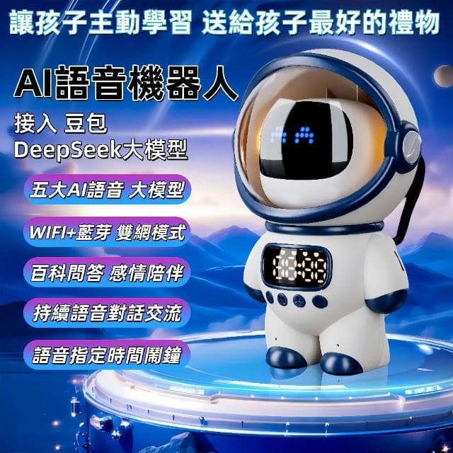 【熱銷爆款 現貨速發】AI語音機器人 接入豆包 DeepSeek 兒童玩具 科學玩具 學習教具 交換禮物 藍芽音響