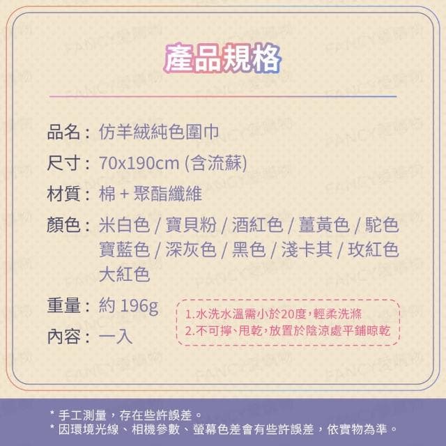 【FANCY LIFE】仿羊絨純色圍巾(圍巾 圍脖 脖圍 日系仿羊絨針織圍巾 寒流圍巾 保暖圍巾 抗寒流圍巾)