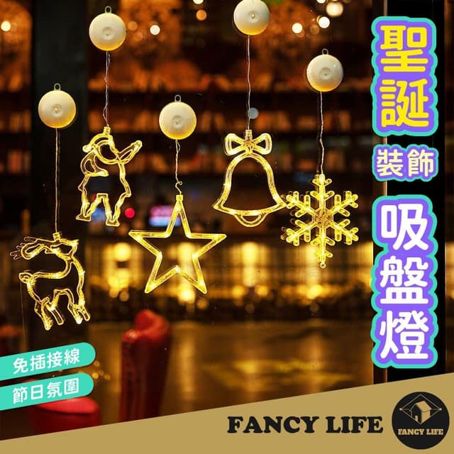【FANCY LIFE】聖誕裝飾吸盤燈(聖誕燈 吸盤燈 LED 耶誕燈 櫥窗燈 櫥窗裝飾 聖誕樹燈 聖誕節 窗邊燈 聖誕派對 派對燈 交換禮物)