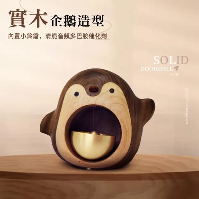 【上手家居】企鵝實木多巴胺門鈴 /門鈴/風鈴/多巴胺門鈴/多巴胺風鈴/鈴鐺/鈴鐺/喬遷禮物