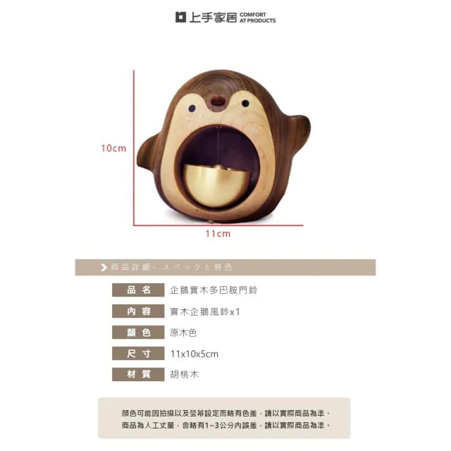 【上手家居】企鵝實木多巴胺門鈴 /門鈴/風鈴/多巴胺門鈴/多巴胺風鈴/鈴鐺/鈴鐺/喬遷禮物