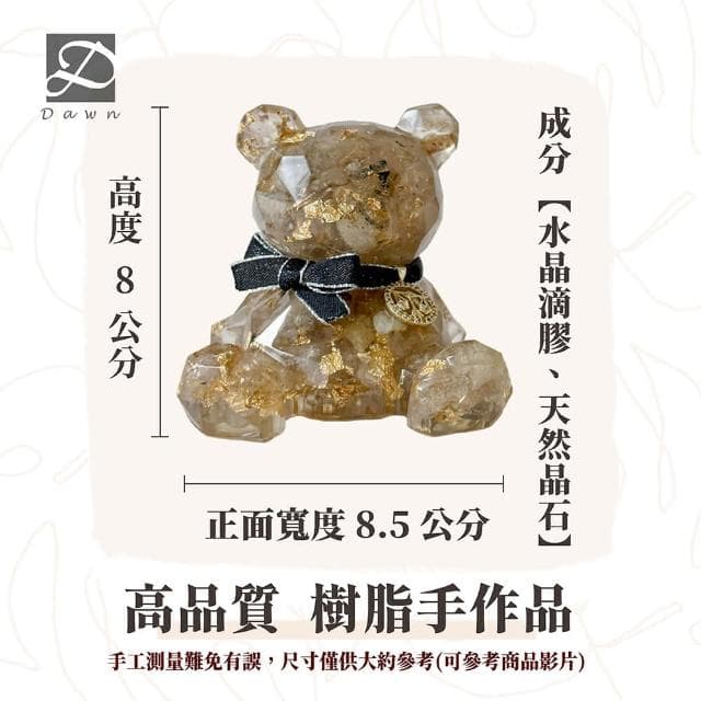 【Dawn Fashion 彤恩時尚】12星座守護石 開運水晶熊 招財水晶擺飾/ 父親節禮物//生日禮物