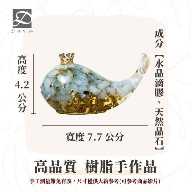【Dawn Fashion 彤恩時尚】天然水晶 自信 守護鯨魚 // 原礦碎石 水晶擺件//生日禮物/父親節禮物