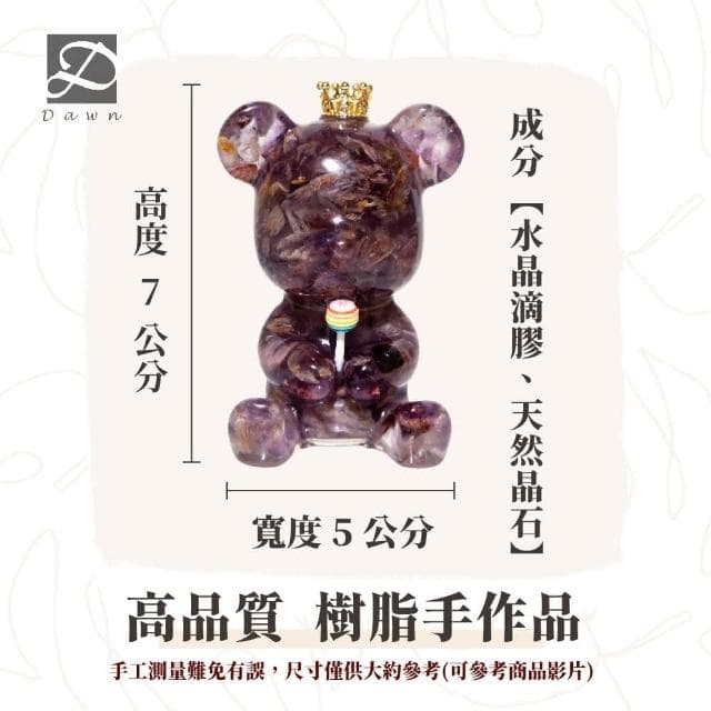 【Dawn Fashion 彤恩時尚】天然水晶 造型水晶熊 抱手款//原礦碎石 虎眼石 綠髮晶 紫幽靈/生日禮物/父親節禮物
