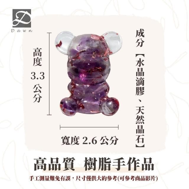 【Dawn Fashion 彤恩時尚】水晶許願熊 XS號《髮夾 / 髮圈》原礦碎石 粉水晶 草莓晶 紫水晶/生日禮物/父親節禮物