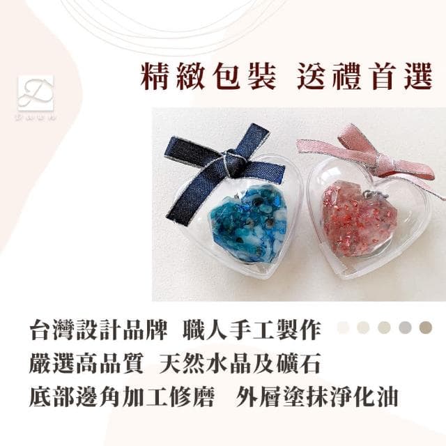 【Dawn Fashion 彤恩時尚】水晶幾何愛心 鑰匙圈 S號 // 原礦碎石 粉水晶 海藍寶/生日禮物/父親節禮物