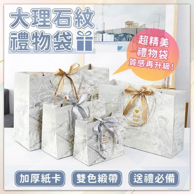 【STAR CANDY】大理石禮物袋(禮品袋 手提紙袋 包裝紙袋 小紙袋 禮物包裝袋 禮物紙袋 生日禮物)