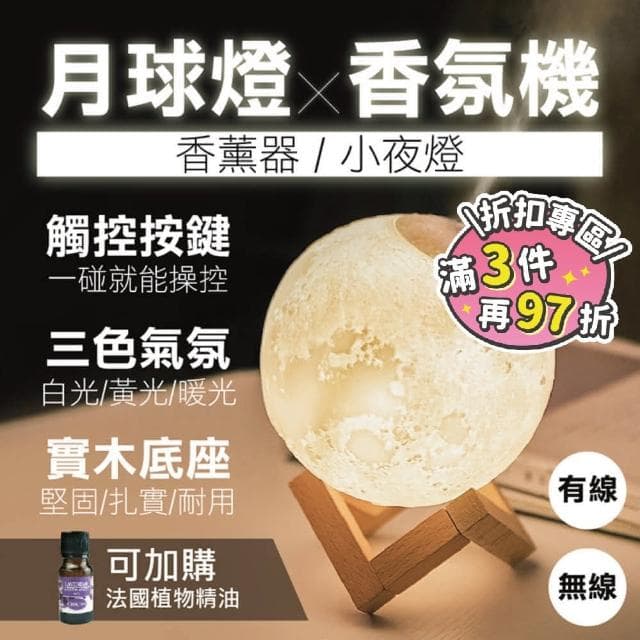 月球燈香薰機-加濕器 香氛機 薰香機 擴香儀 芳香噴霧機