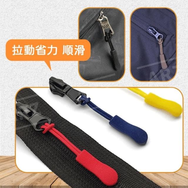 彩色拉鍊繩 拉鍊頭拉繩(背包/錢包/外套 拉鍊繩 行李箱 拉鍊拉頭 拉鍊替換頭 拉鍊尾繩 萬用拉鍊)