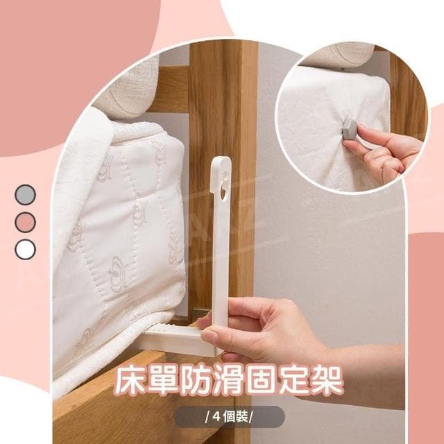 床單防滑固定器 4入裝(床包 床墊固定 床單固定 床墊固定架 床單固定架 固定器 固定架)