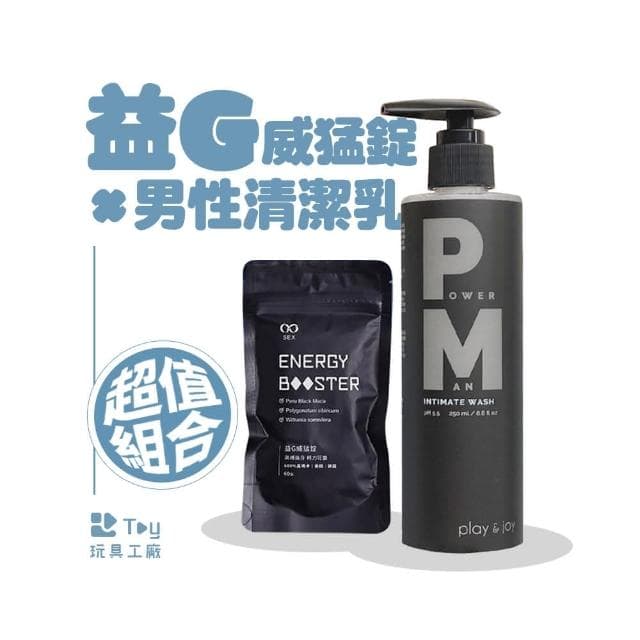 益G 威猛錠 x PLAY&JOY POWERMAN 男性私密清潔乳(瑪卡聖品｜男性日常保養)