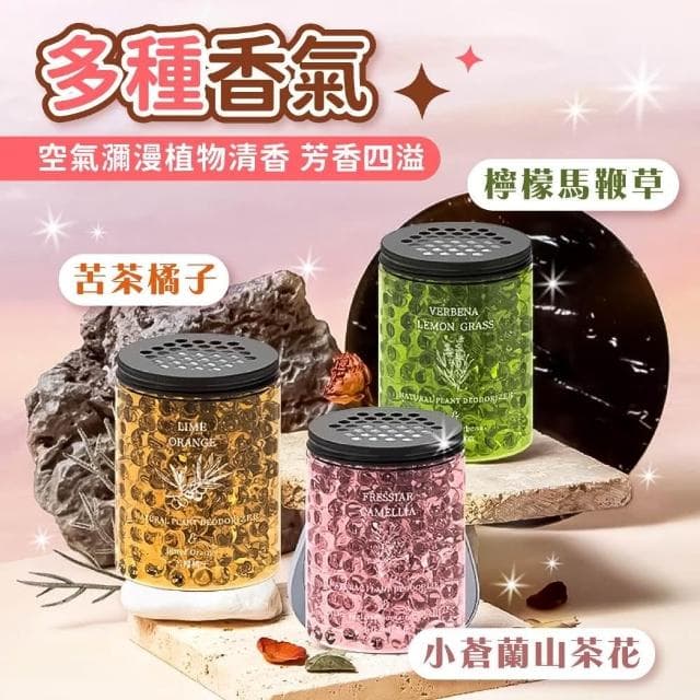 【小麥購物】室內香薰珠 香氛晶球 室內芳香 室內香氛 香氛球 芳香劑 擴香瓶 香氛珠 芳香罐 香氛 香薰 除臭神器