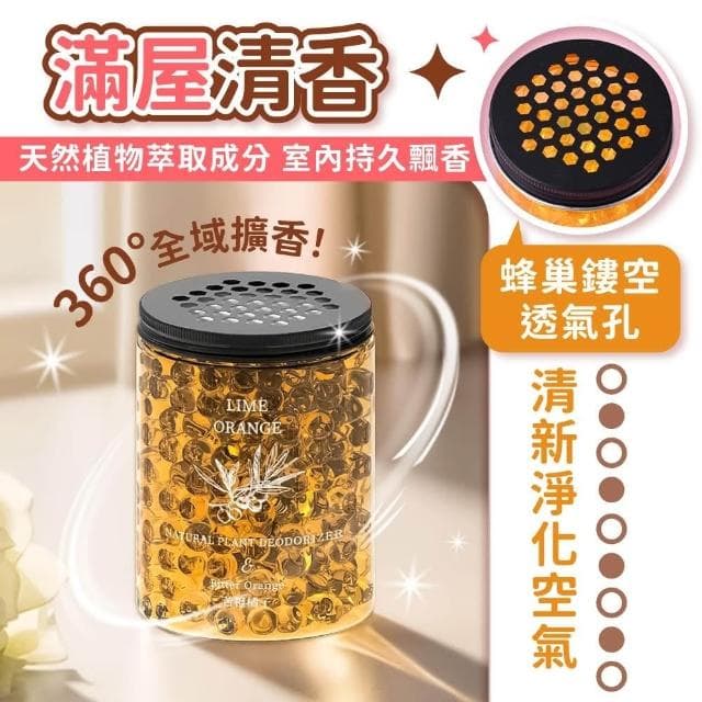 【小麥購物】室內香薰珠 香氛晶球 室內芳香 室內香氛 香氛球 芳香劑 擴香瓶 香氛珠 芳香罐 香氛 香薰 除臭神器