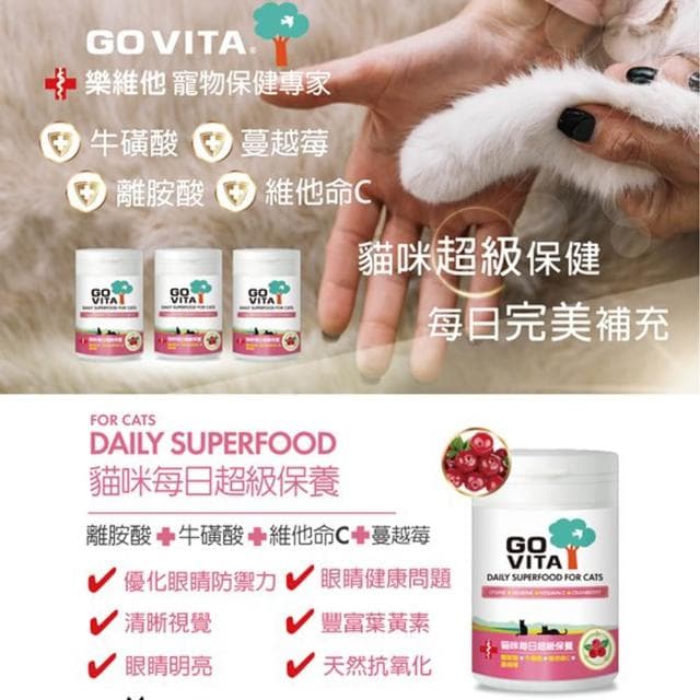 【GoVita 樂維他】Go Vita 樂維他 寵物保健專家 狗貓保養品 系列 55顆罐
