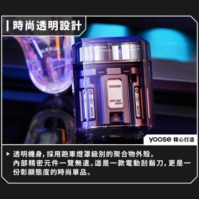 精裝禮盒 yoose ICE 全透明隨身電動刮鬍刀 電動刮鬍刀 刮鬍刀 安全刮鬍刀 電動刮鬍 刮鬍機 刮鬍子 剃鬚刀