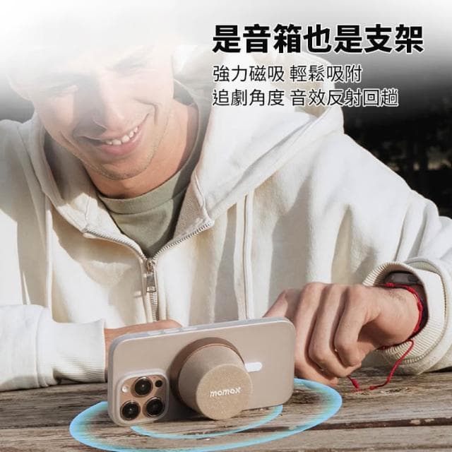 【Momax】磁吸無線音響 藍芽喇叭 1-Vibe Go 迷你磁吸無線音箱 喇叭 外接音響 磁吸支架 手機支架 冰箱貼
