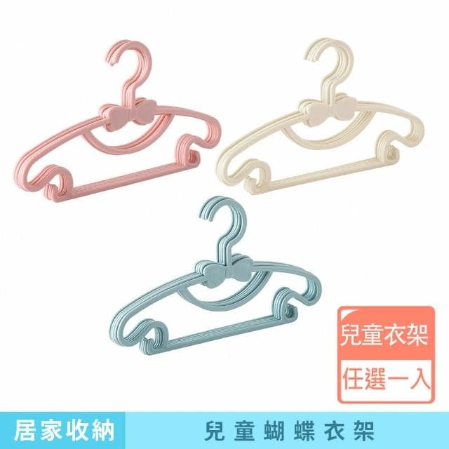 【咪咪購物】兒童蝴蝶衣架 兒童衣架 嬰兒衣架 蝴蝶結衣架 小衣架 馬卡龍衣架 造型衣架 可愛衣架 小朋友衣架 寶寶衣架 寵物衣架 小孩衣架 曬衣架