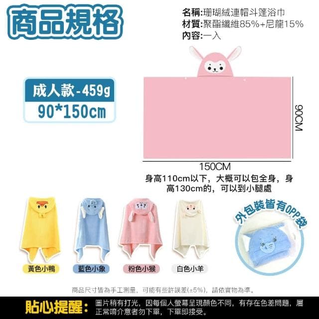 【咪咪購物】連帽斗篷浴巾｜大號90x150cm｜一入(連帽浴巾 斗篷浴巾 浴巾衣 兒童浴巾 寶寶浴巾 嬰兒浴巾 兒童浴袍 連帽斗篷 速乾浴巾 造型浴巾 帶帽浴巾 浴袍 浴巾)