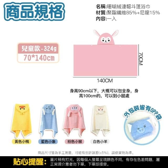 【咪咪購物】連帽斗篷浴巾｜小號70x140cm｜一入(連帽浴巾 斗篷浴巾 浴巾衣 兒童浴巾 寶寶浴巾 嬰兒浴巾 兒童浴袍 連帽斗篷 速乾浴巾 造型浴巾 帶帽浴巾 浴袍 浴巾)