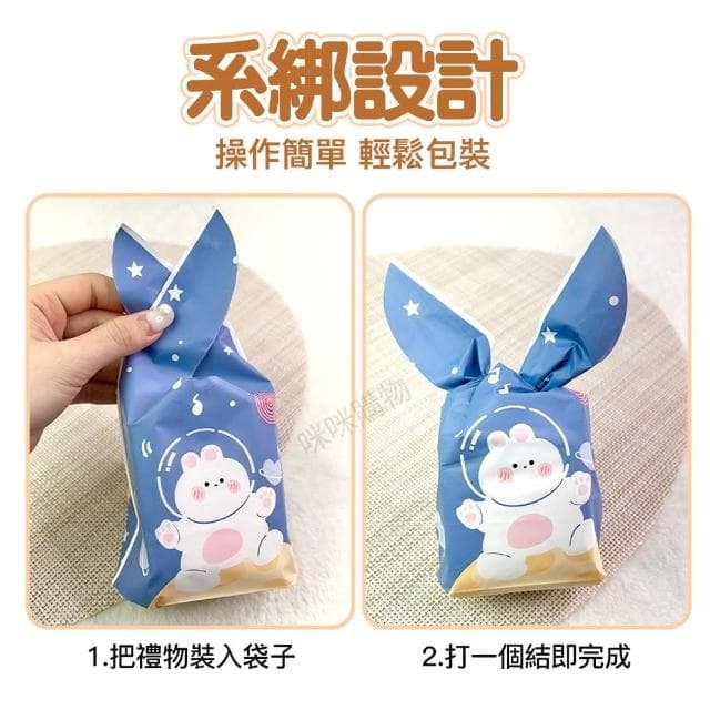 【咪咪購物】兔耳禮物袋50入｜一包 分享禮 禮品袋 禮物袋 包裝袋 分裝袋 束口袋 餅乾糖果袋 點心袋 分裝袋子 婚禮小物 情人節禮物 生日禮物