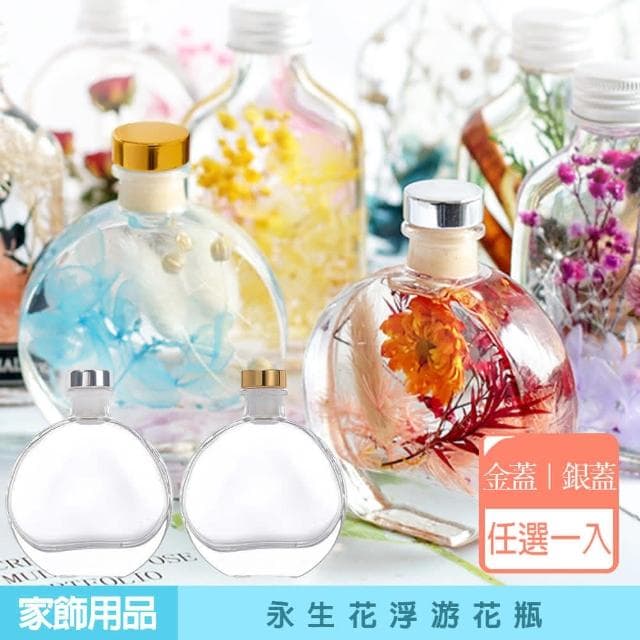 【咪咪購物】永生花浮游花瓶｜一入(花瓶 浮游花玻璃罐 擴香瓶 擴香罐 透明花瓶 透瓶花瓶 玻璃花瓶)