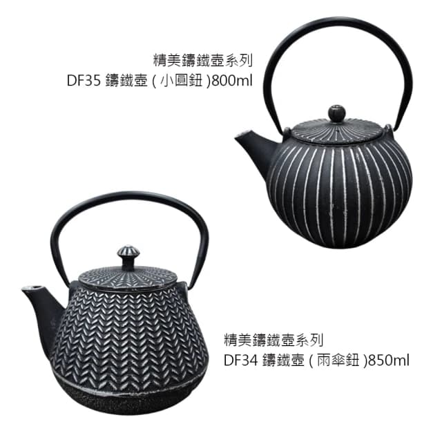 【廚Fun】DF34鑄鐵壺 雨傘鈕 850ml(鑄鐵壺 茶壺 茶具 泡茶壺 生鐵壺 日式鐵壺 日式煮茶壺 燒水壺 沖茶壺 老鐵壺)
